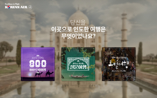 대한항공의 인도 마이크로 사이트의 이미지.<대한항공 제공>